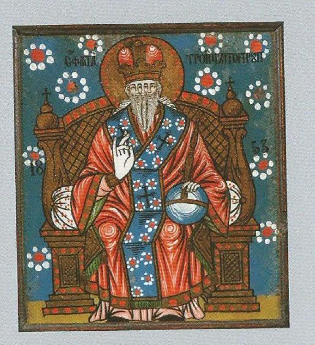 Sfânta Treime (Sf. Troiță într-un trup)