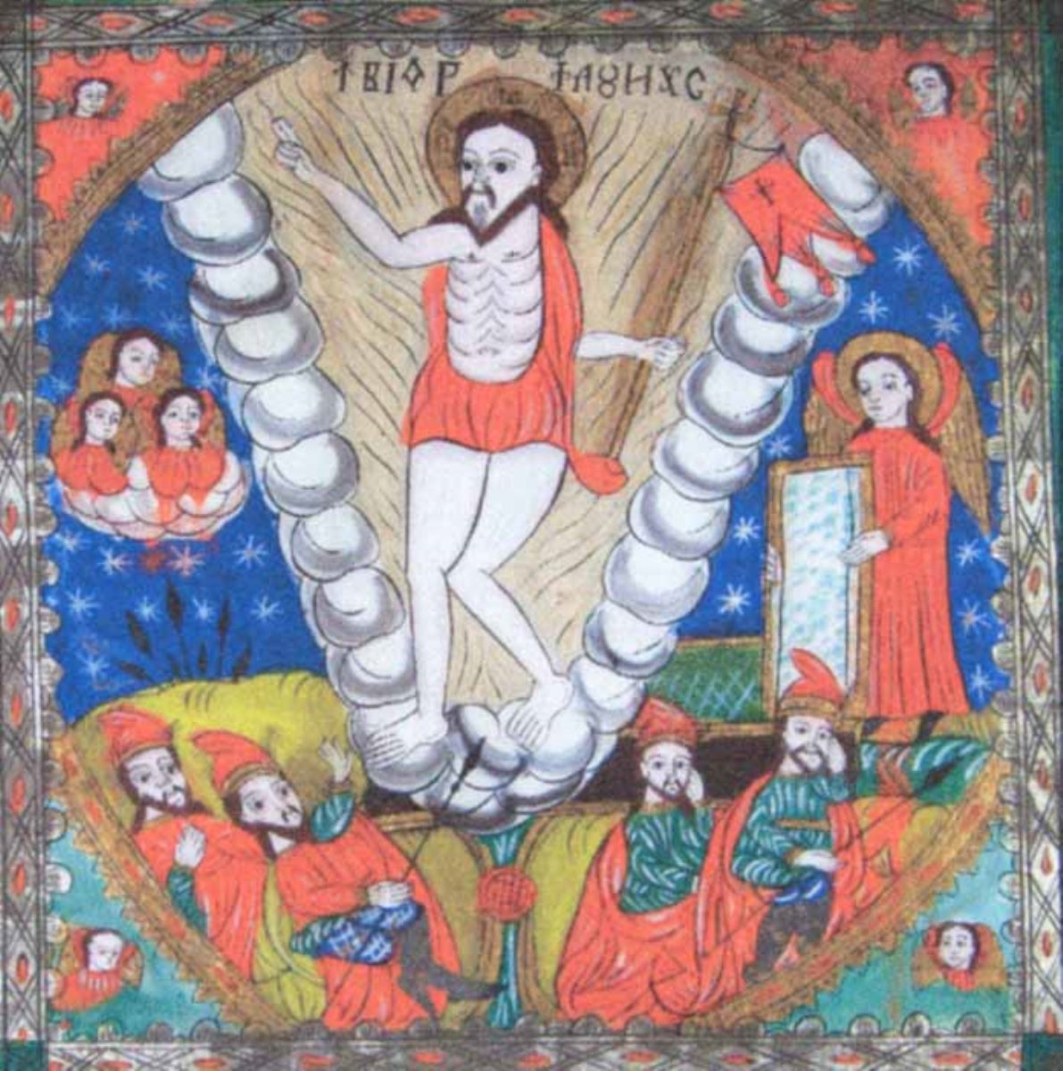 Învierea lui Iisus Hristos