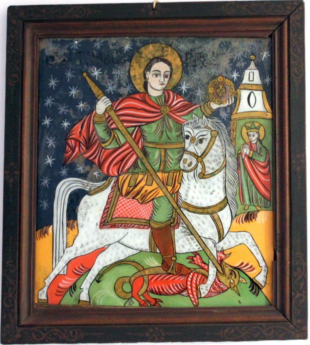 Sf. Gheorghe